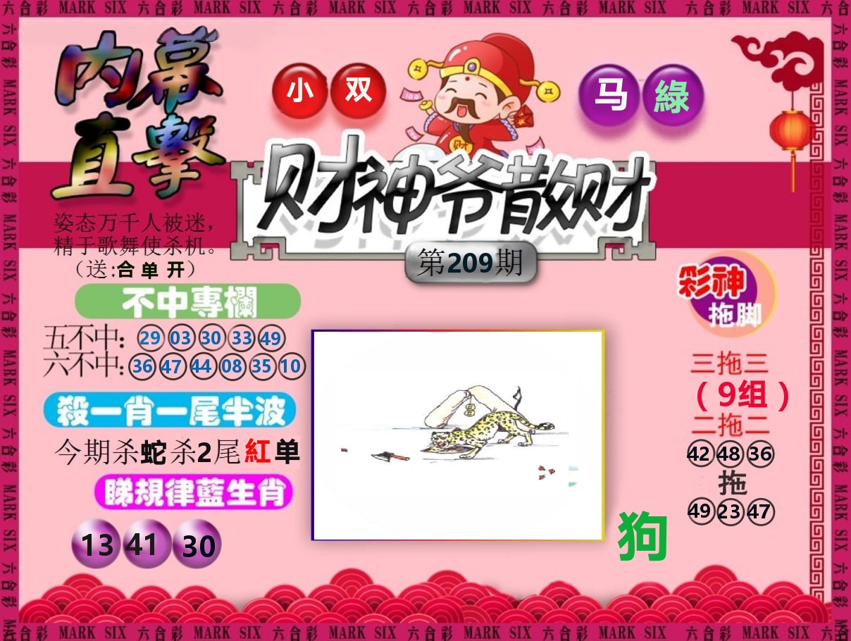财神爷散财 第209期