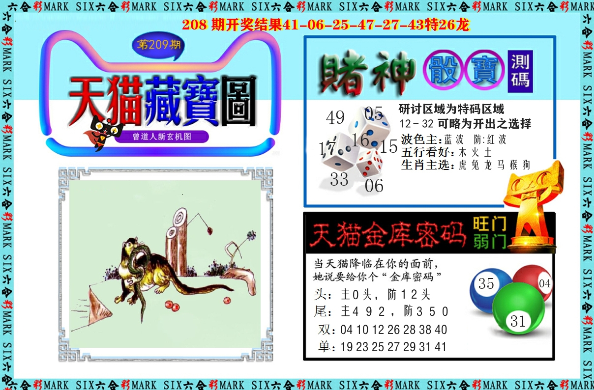 天猫藏宝图 第209期