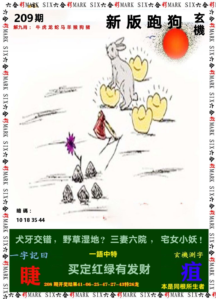 悟入其图 第209期