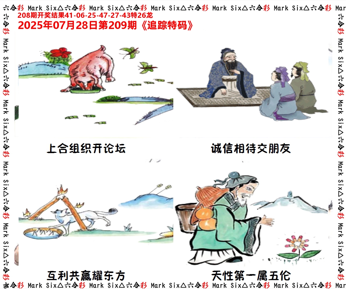 追踪特码 第209期