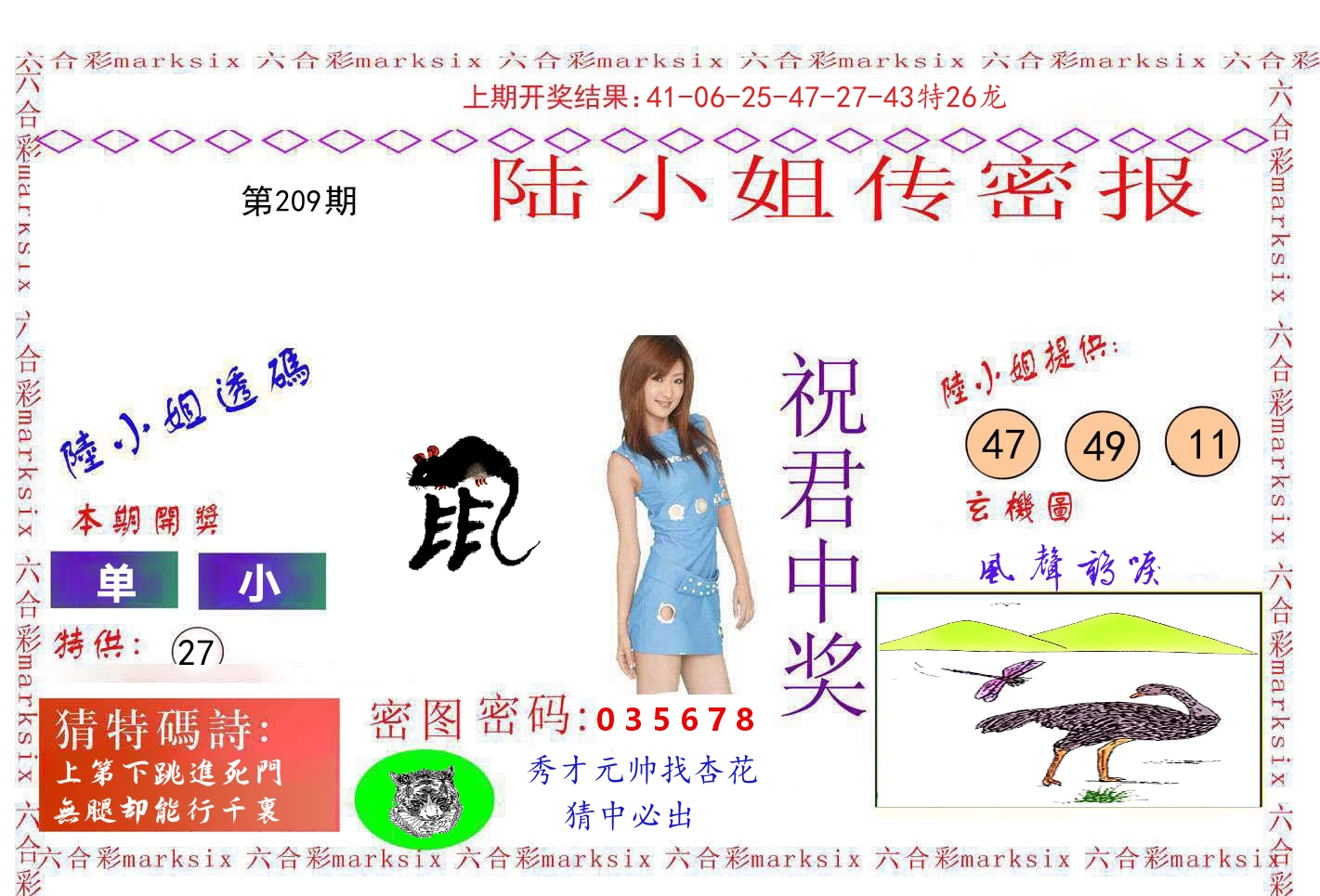 陆小姐密报 第209期