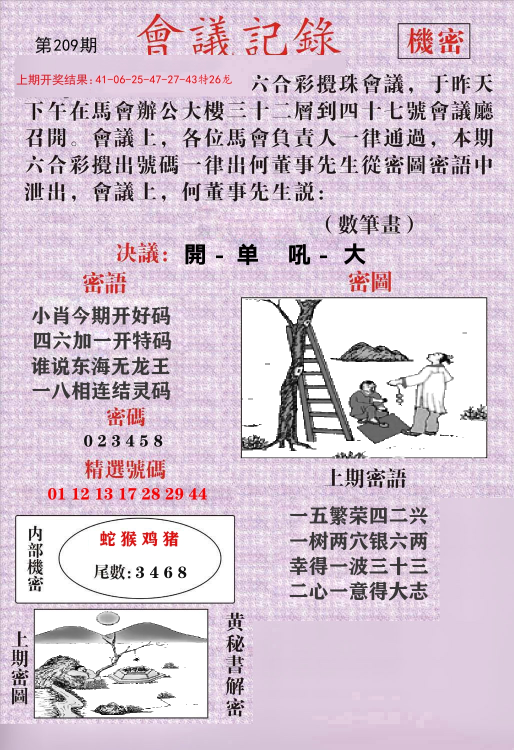 会议记录 第209期