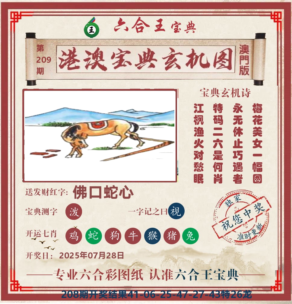 六合王宝典玄机 第209期