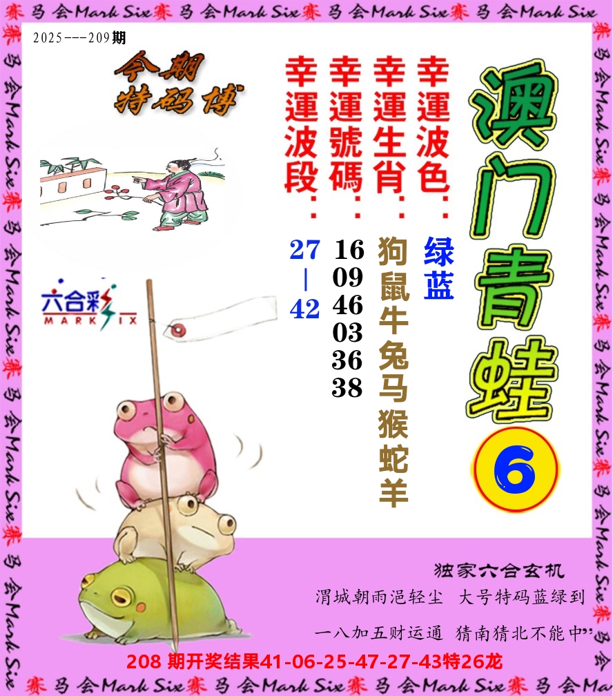 青蛙系列6 第209期