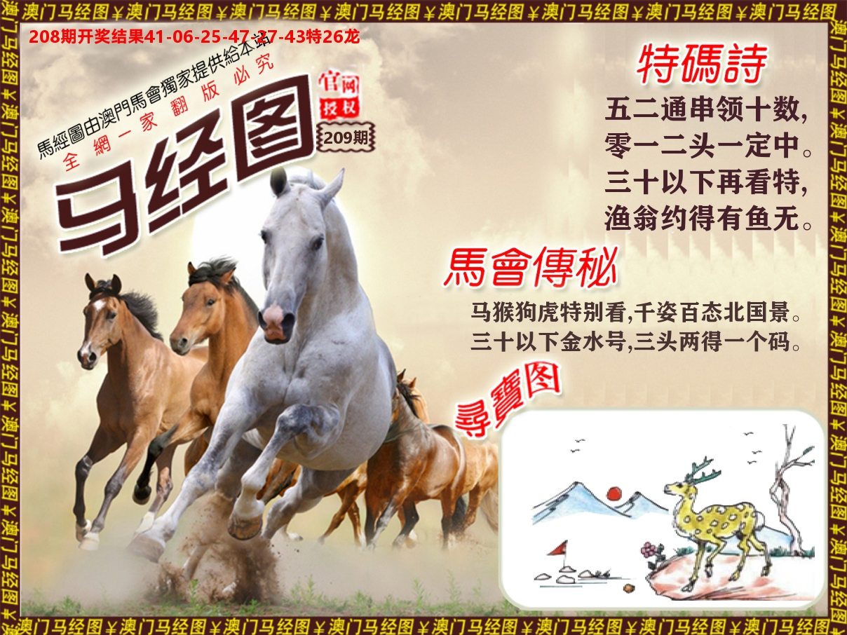 马经系列 第209期
