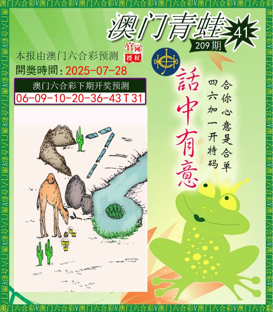 青蛙系列43 第209期