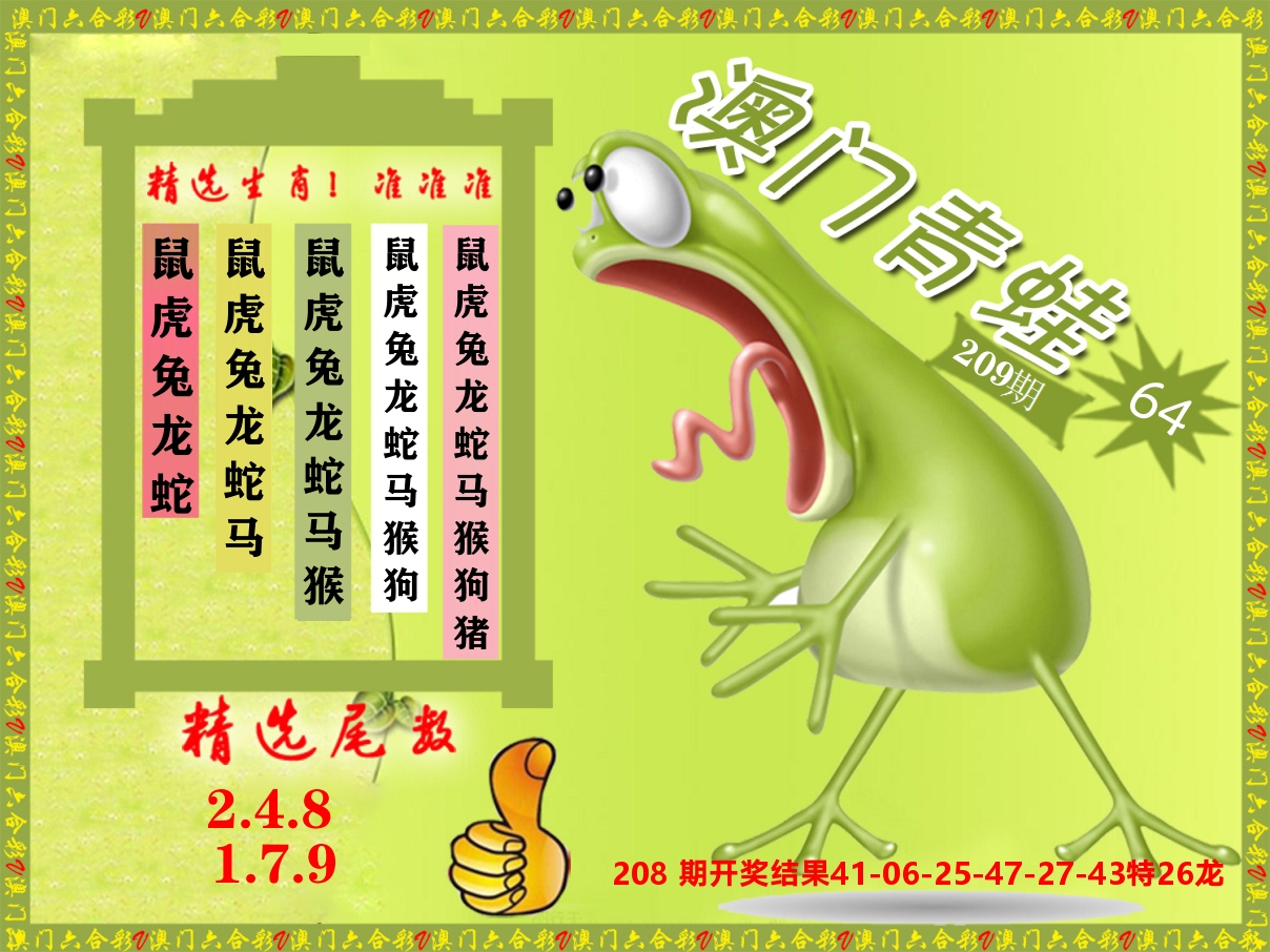 青蛙系列64 第209期