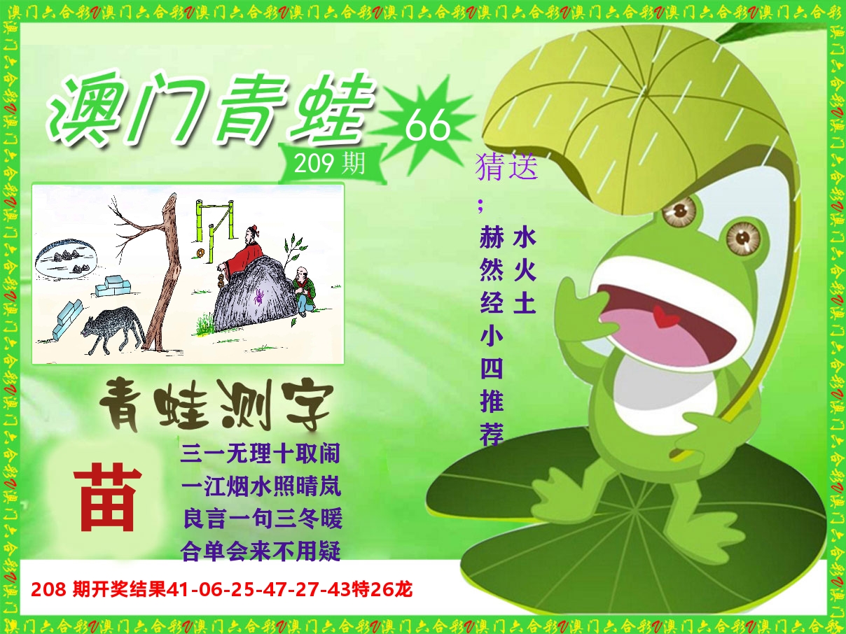 青蛙系列66 第209期