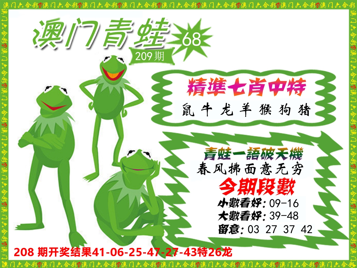 青蛙系列68 第209期