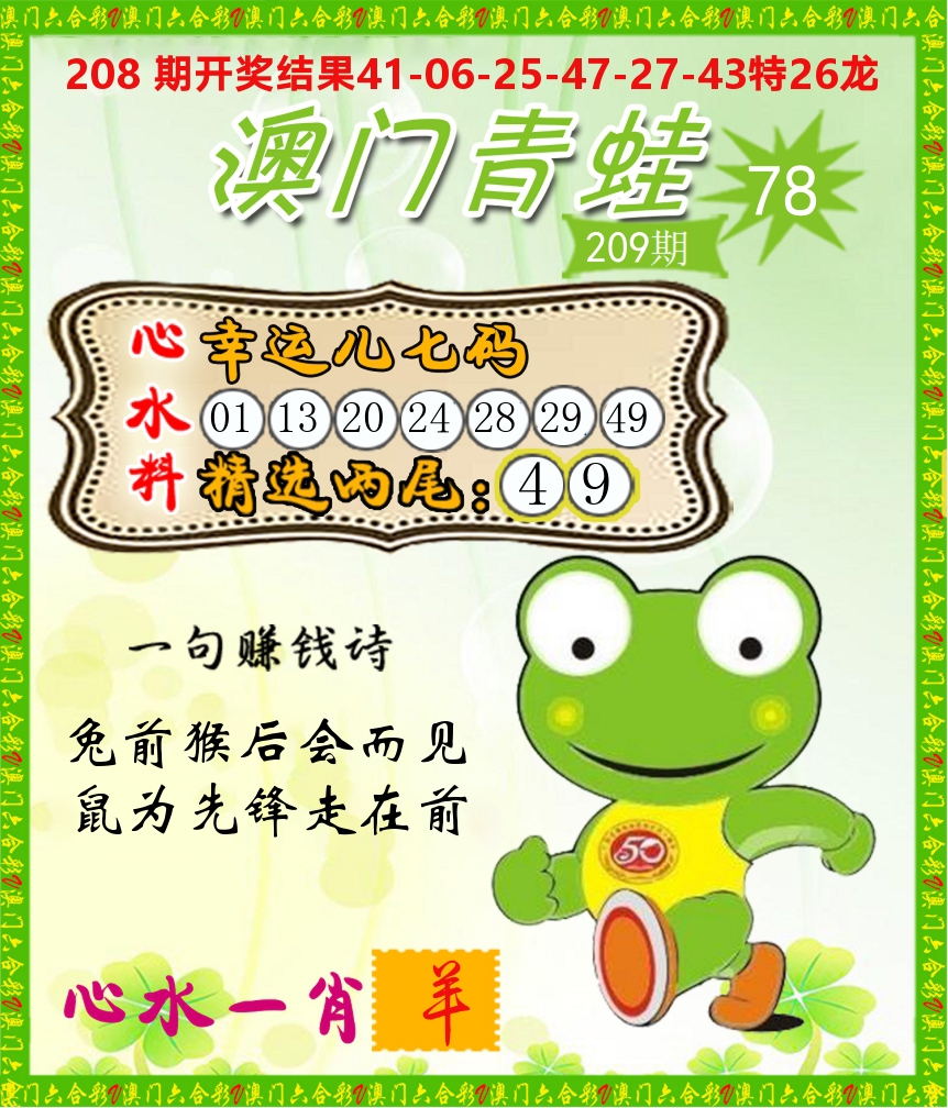 青蛙系列78 第209期