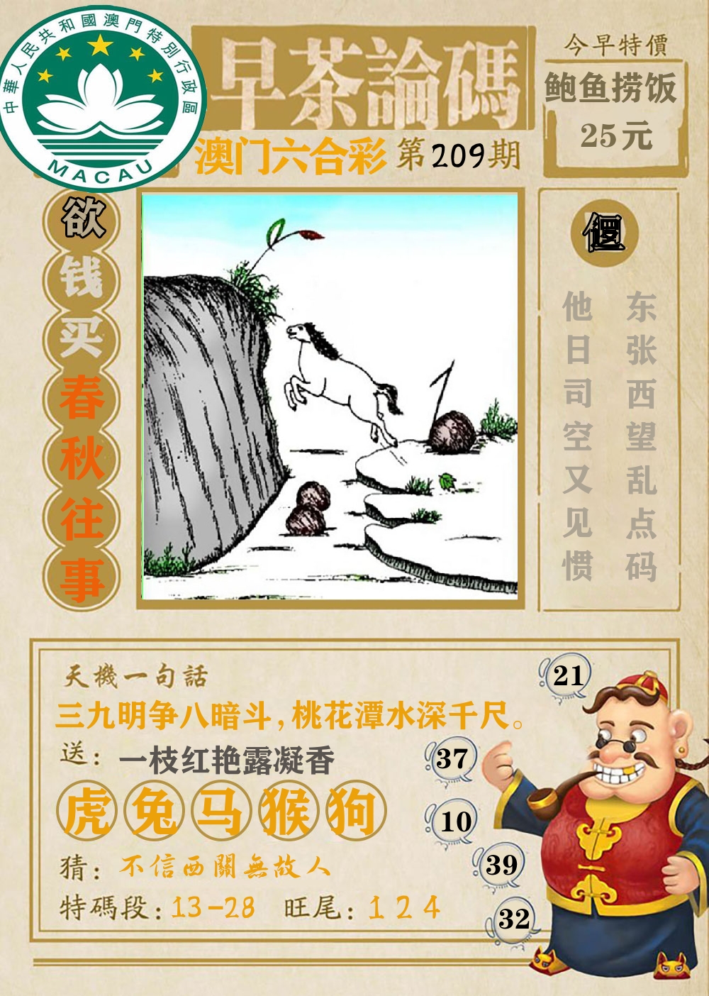早茶论码 第209期