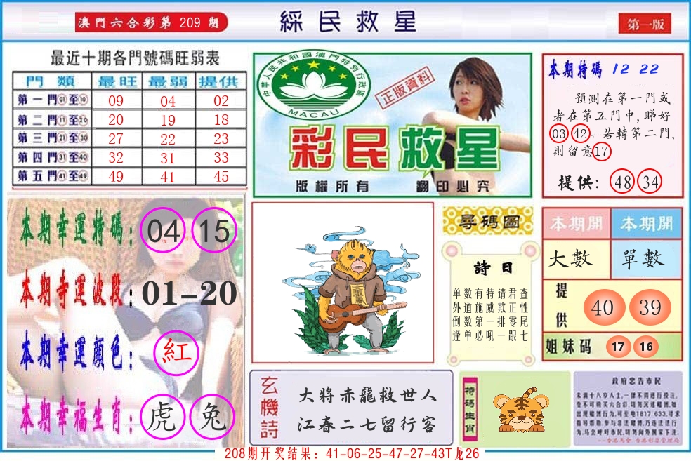 澳门彩民救星 第209期