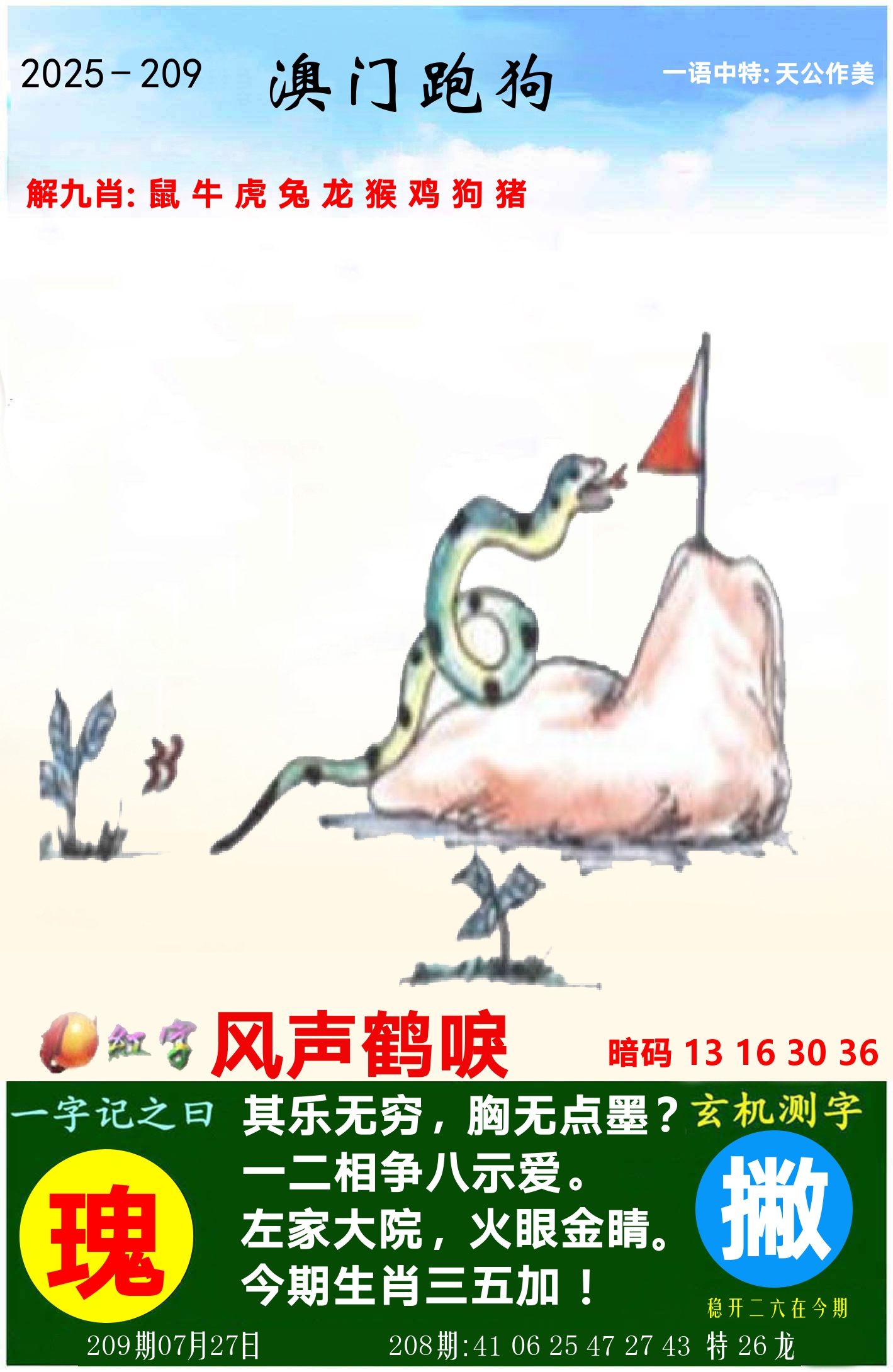 澳门跑狗图 第209期