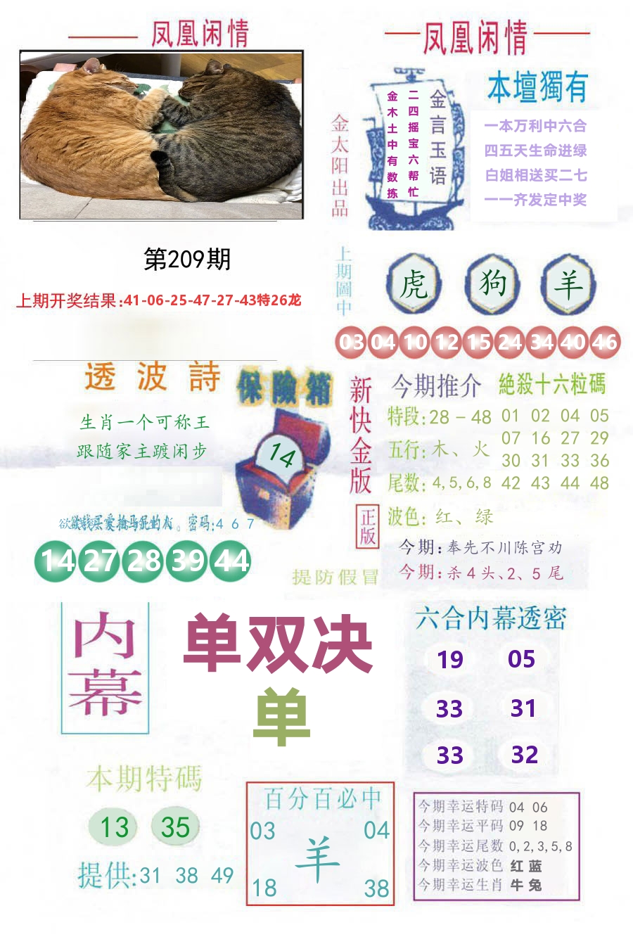 凤凰闲情 第209期