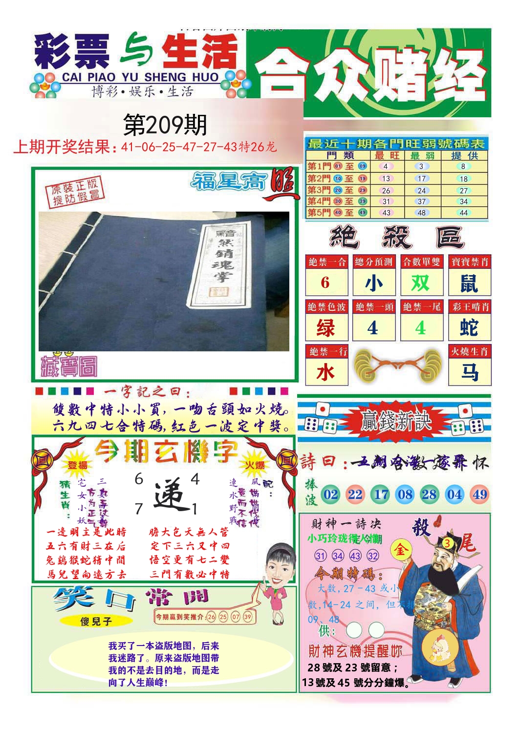 合众赌经 第209期