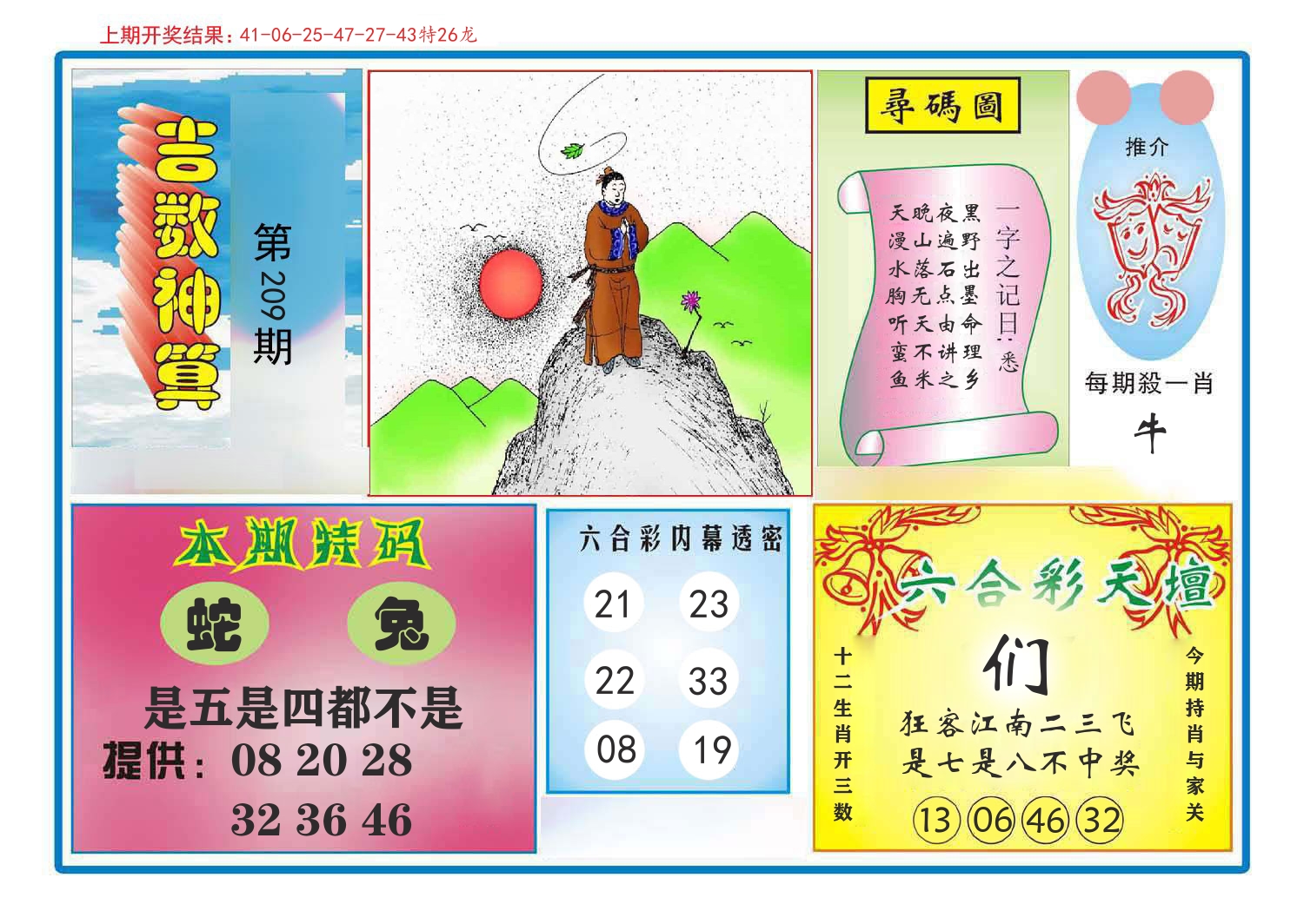 吉数神算 第209期