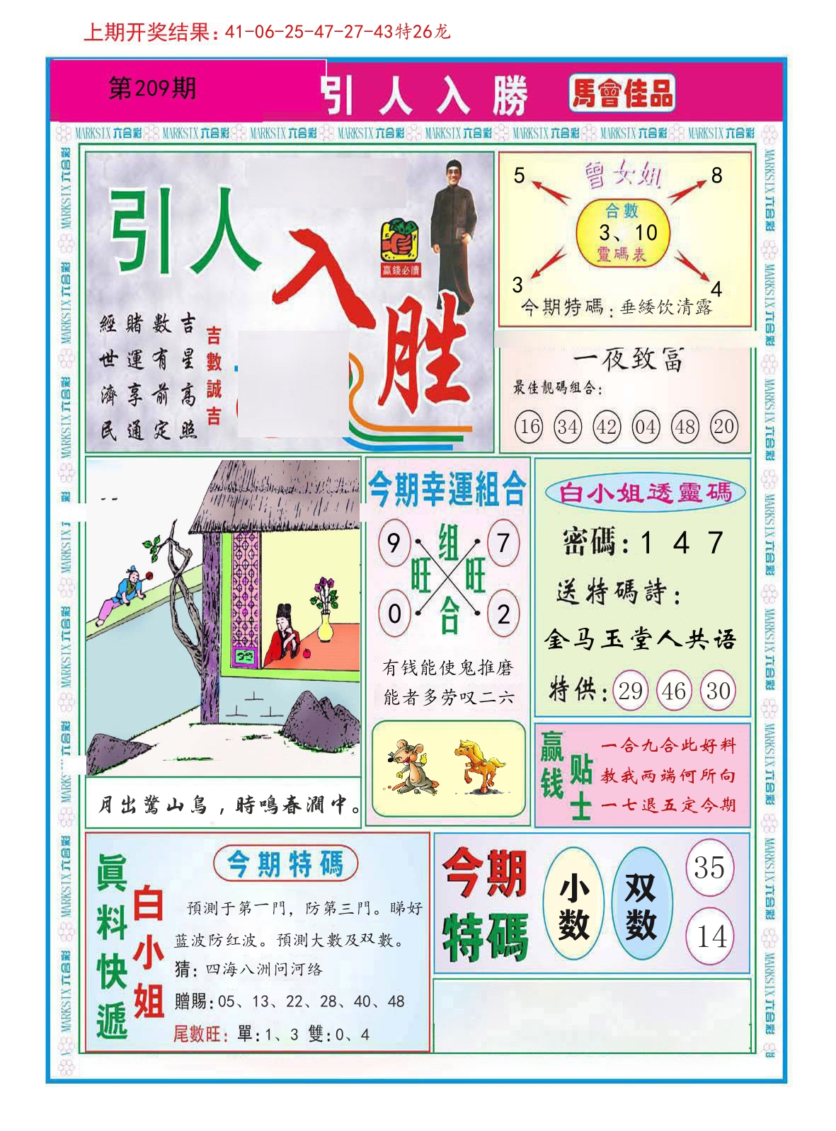 引人入胜 第209期