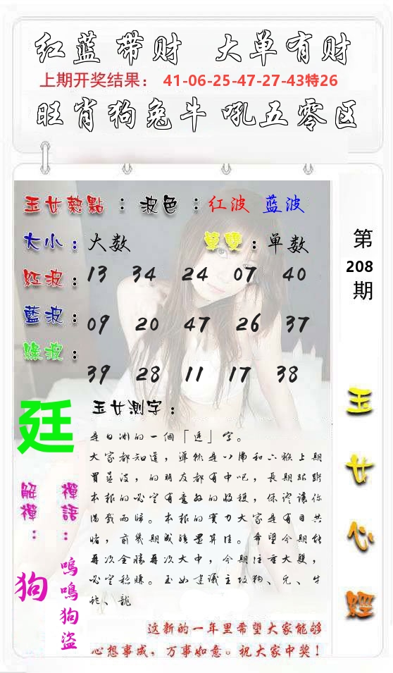 玉女心经 第209期