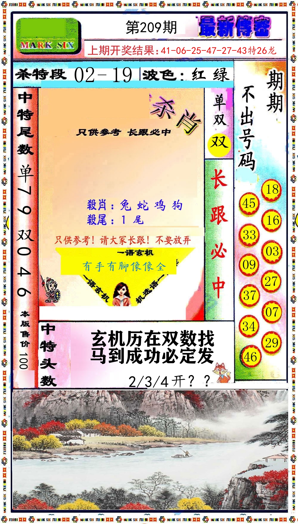 最新传密 第209期