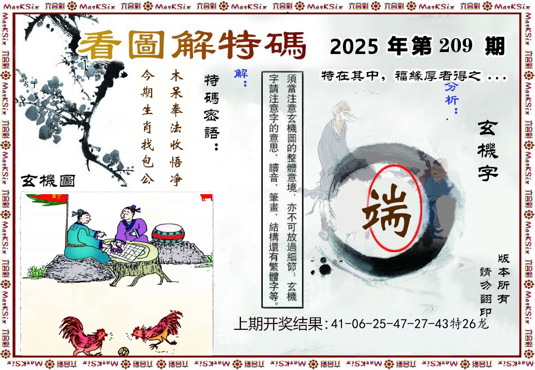 看图解特码 第209期