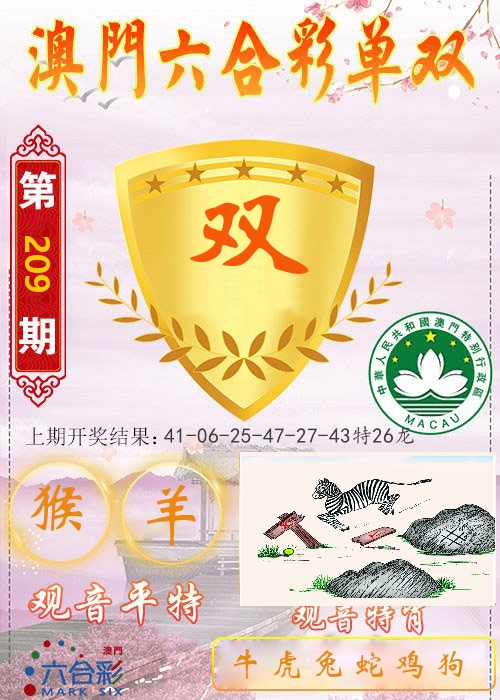 快乐六合彩单双 第209期