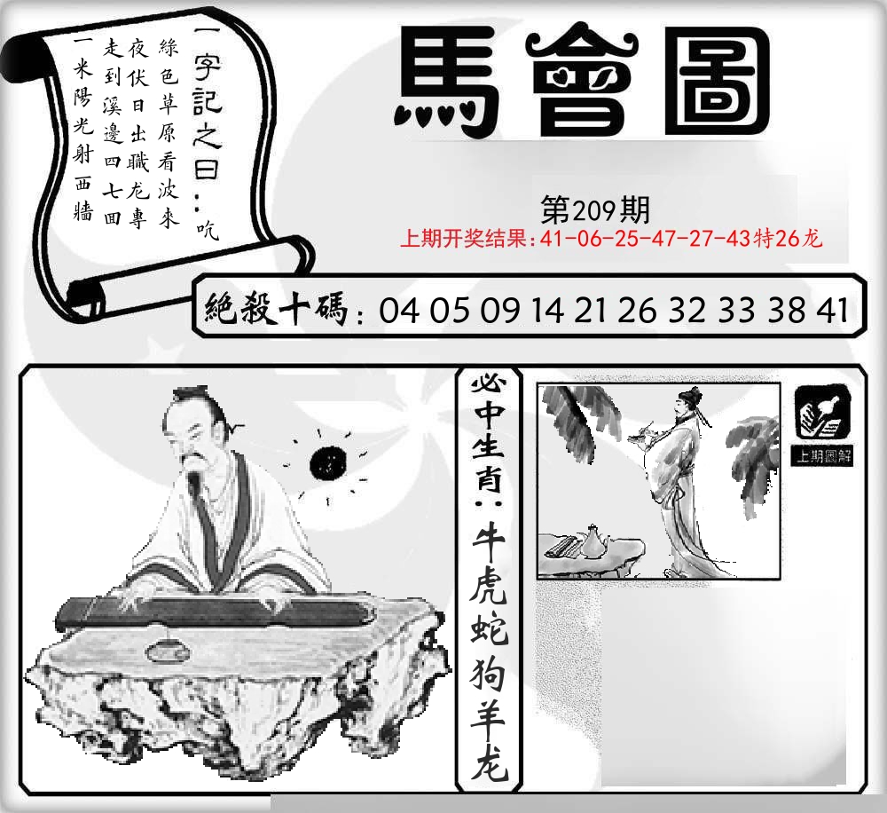 马会图 第209期