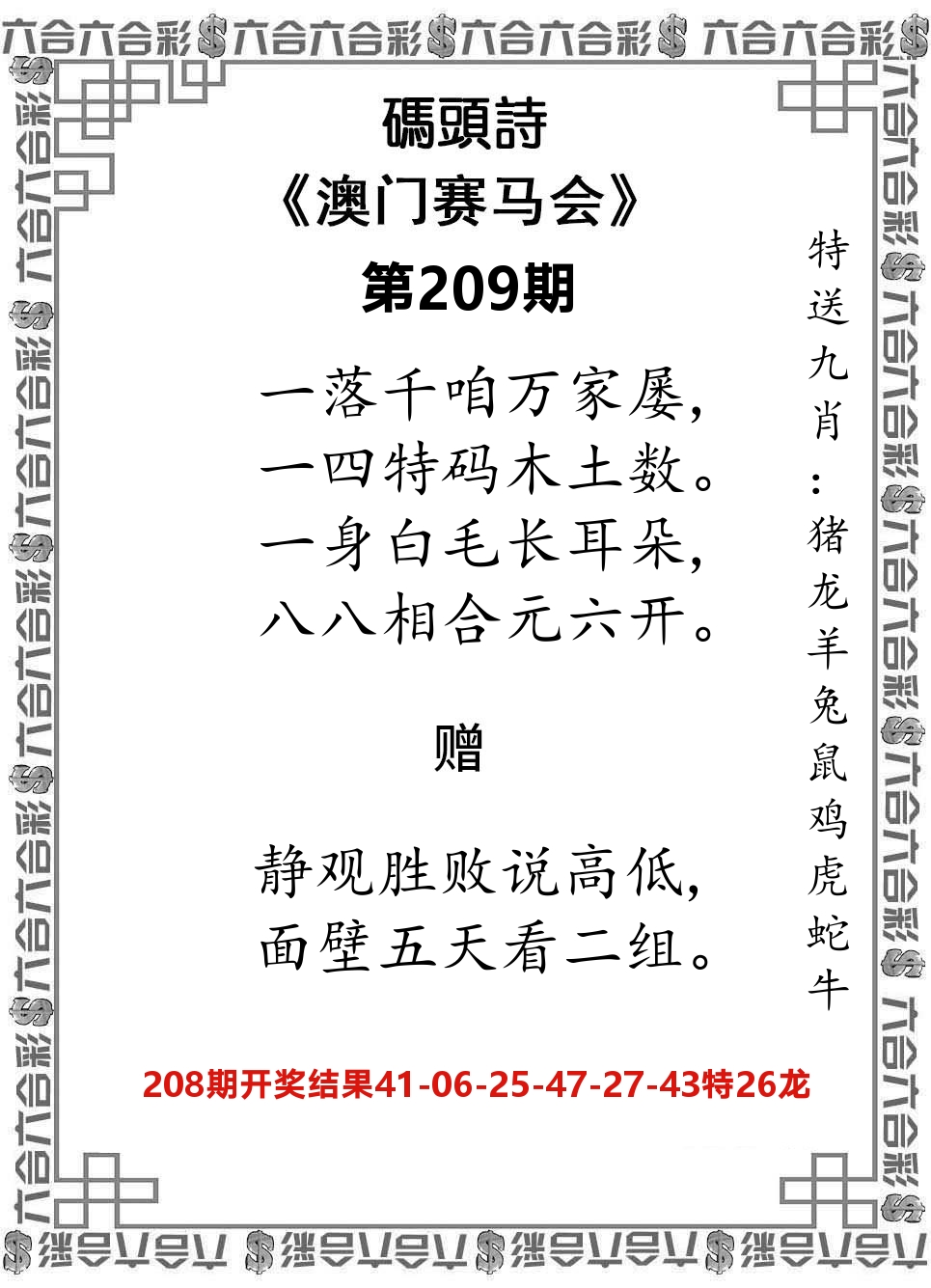 码头诗 第209期