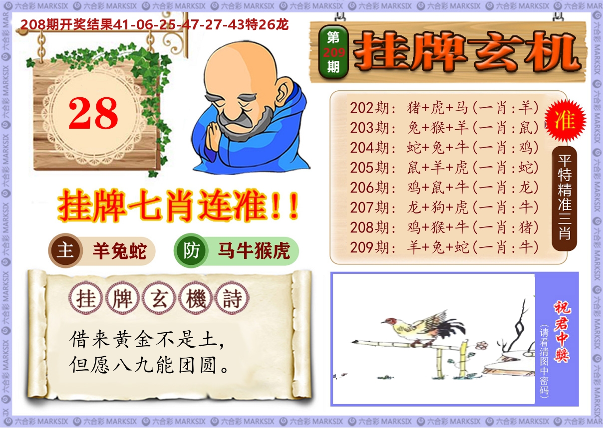 澳门挂牌玄机 第209期