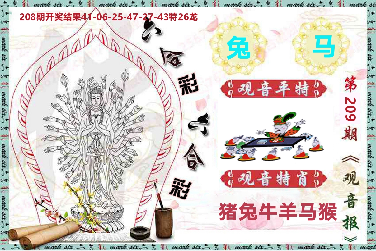 观音报 第209期