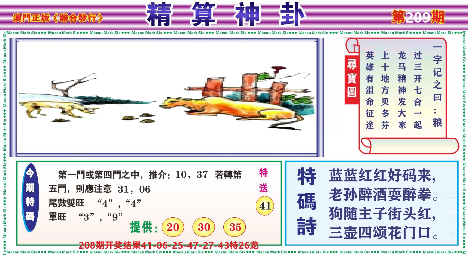 粤彩联盟F 第209期