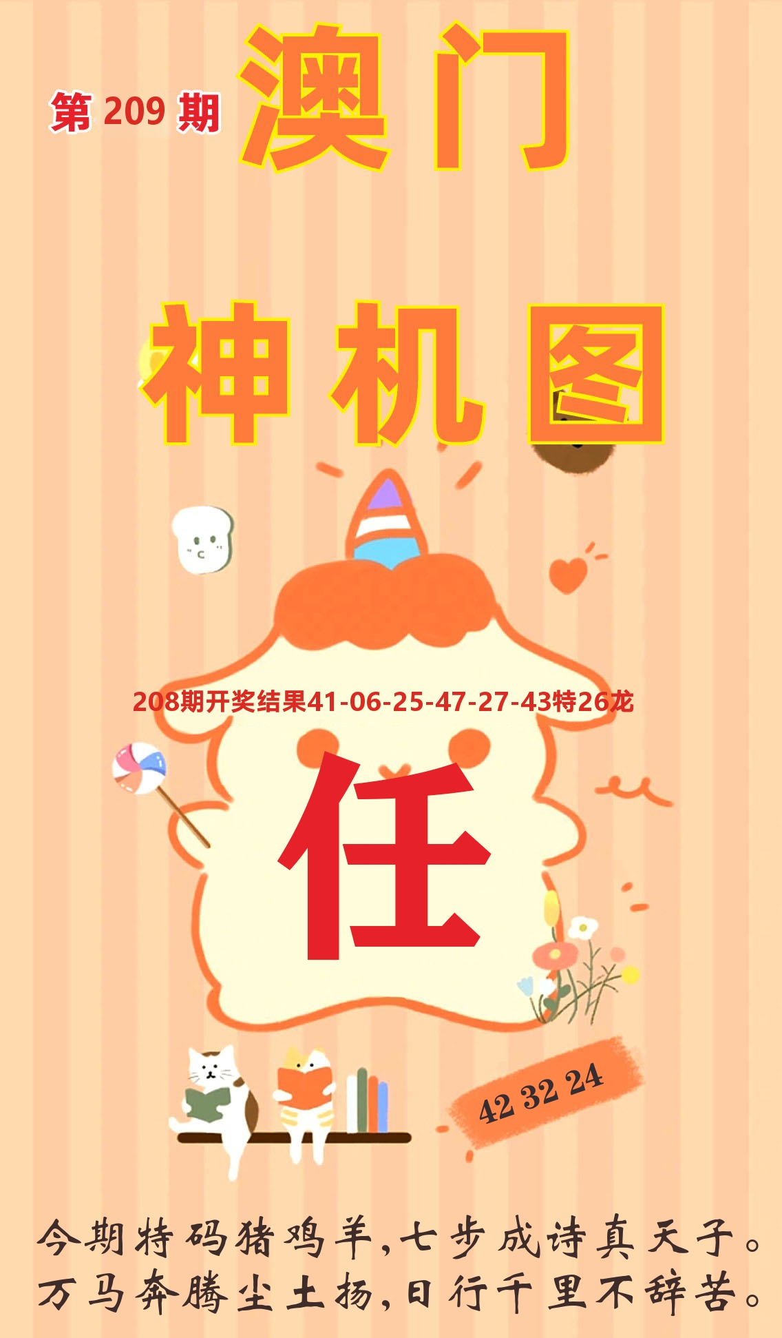 澳门赢天下C 第209期