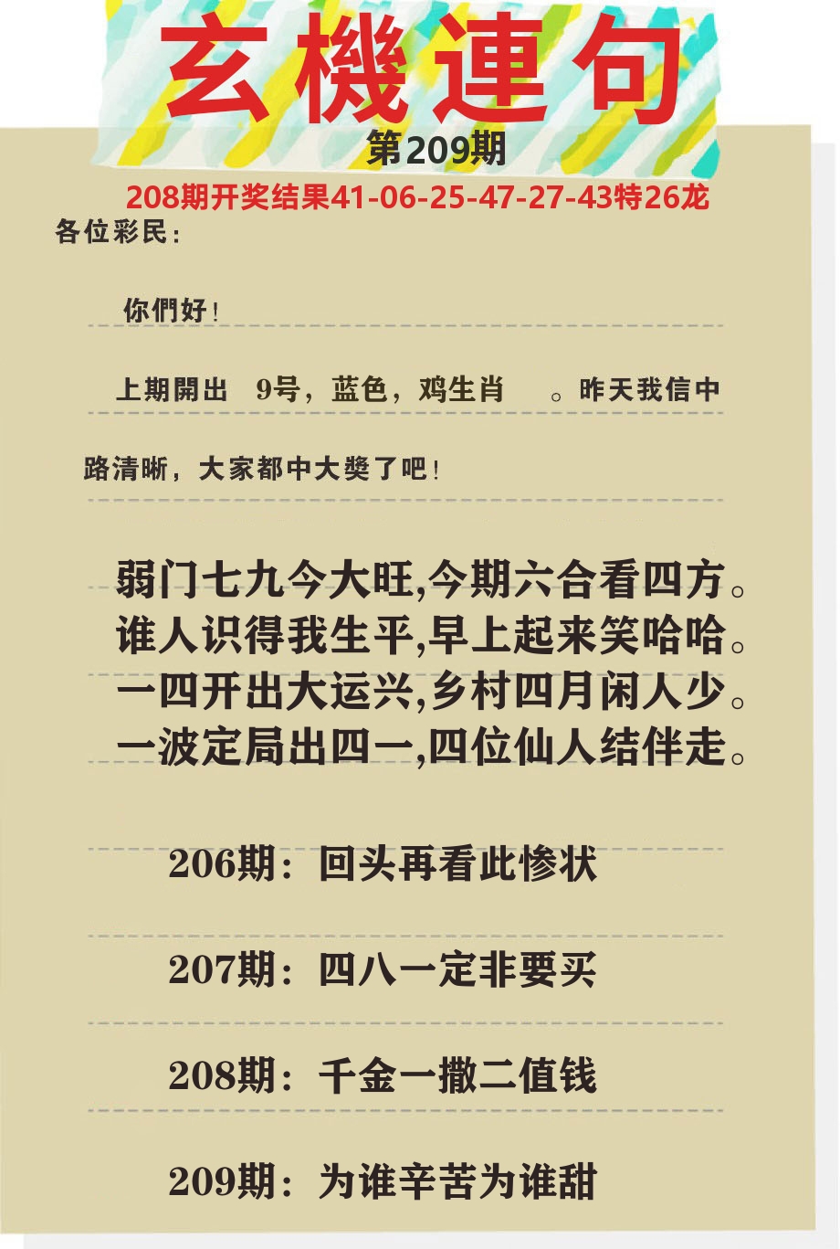 澳门特码王C 第209期