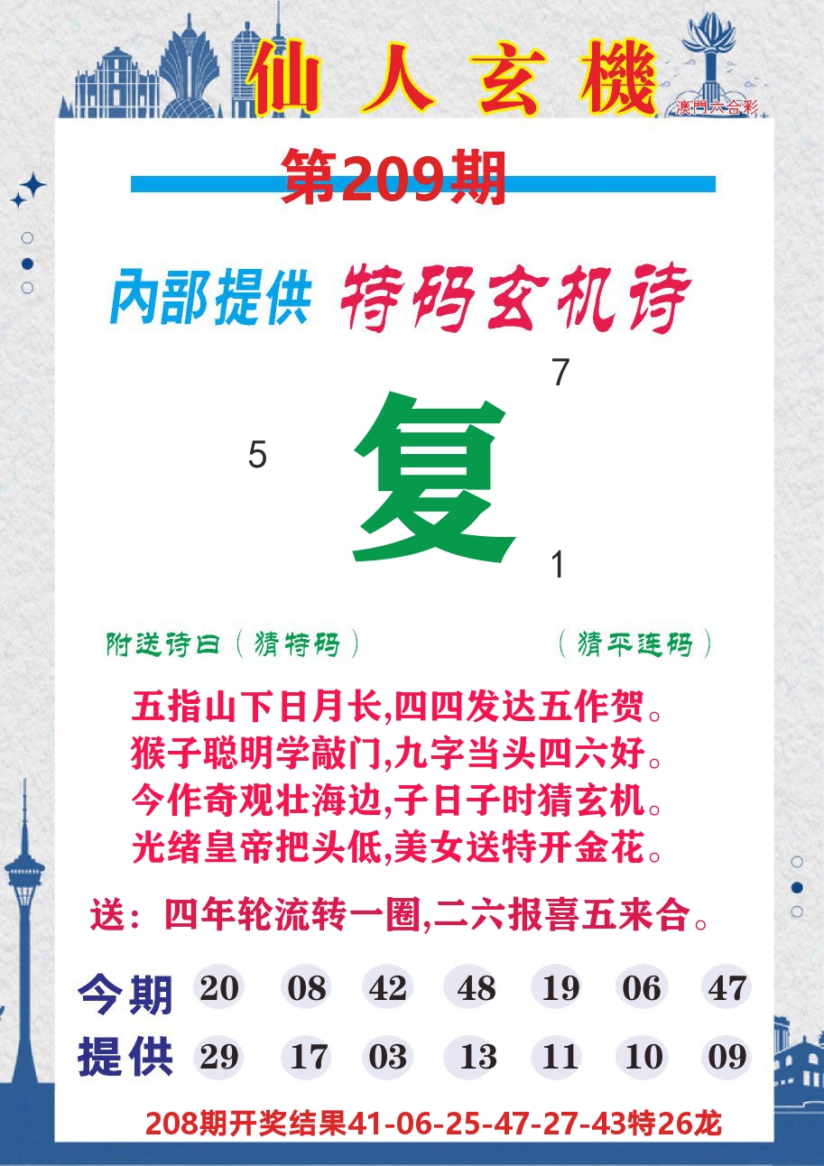 澳门钱多多D 第209期