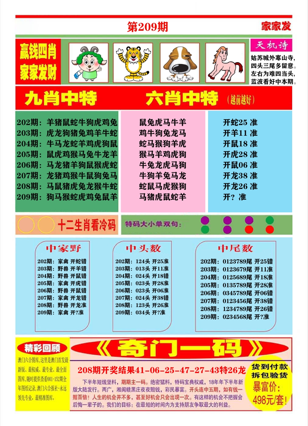 澳门家家发B 第209期