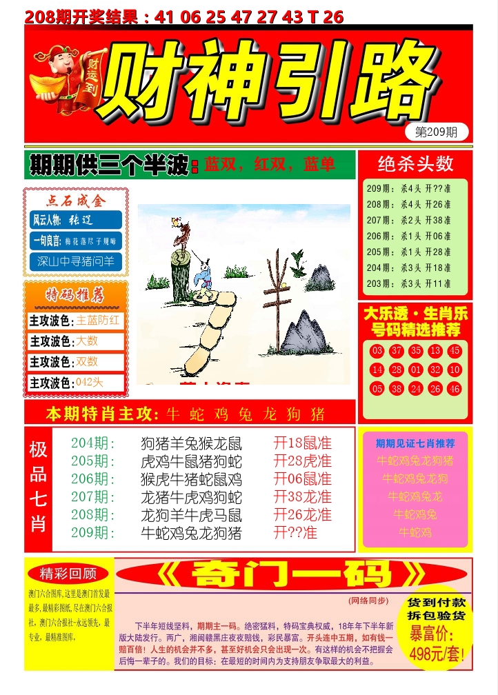 财神引路 第209期