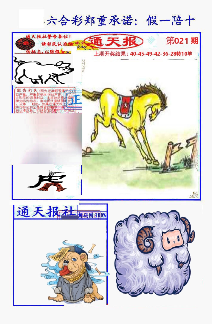 通天报 第21期