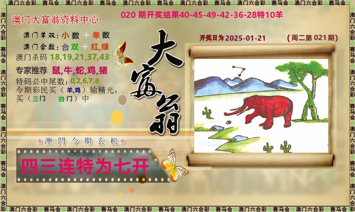 新大富翁 第21期