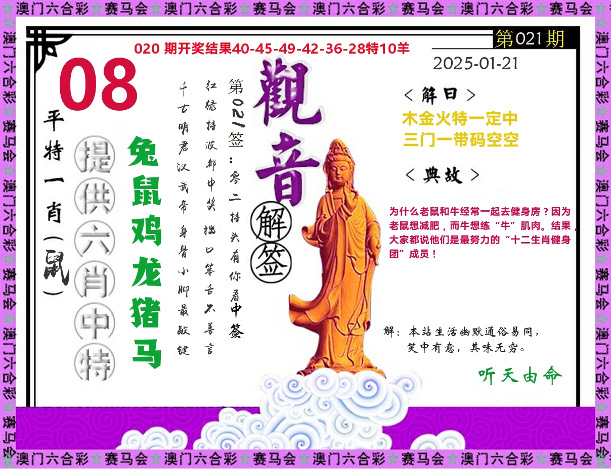 观音解签 第21期