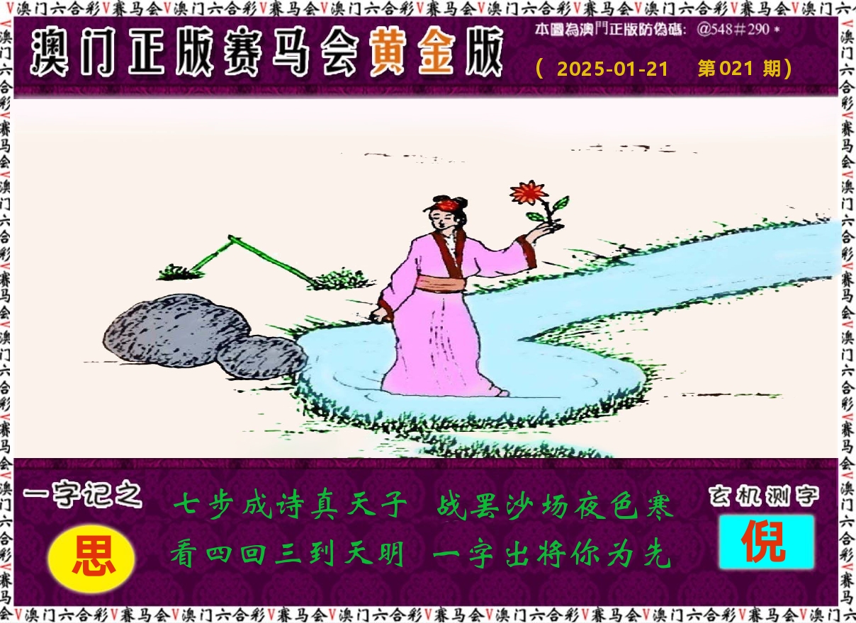 赛马会黄金版 第21期