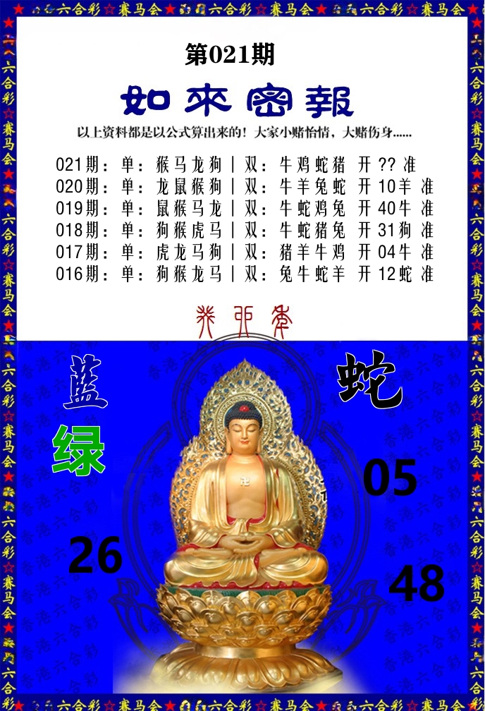 如来密报 第21期