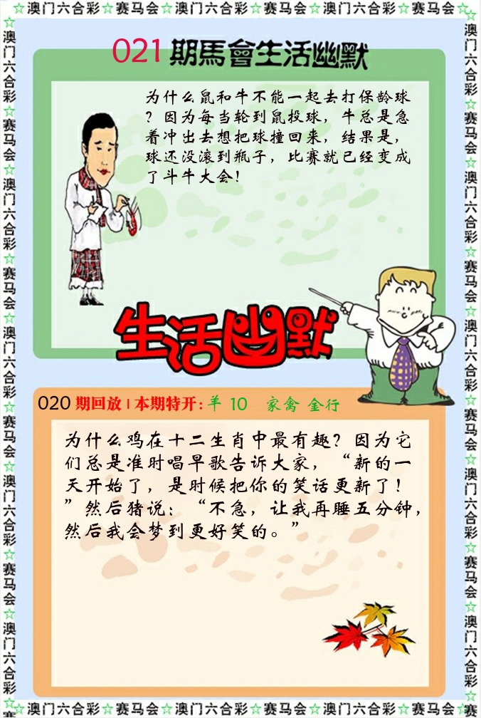 新生活幽默 第21期