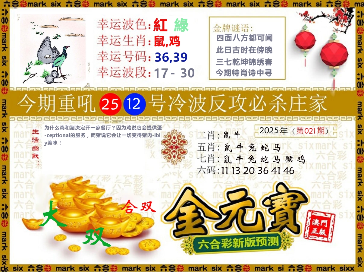 金元宝 第21期