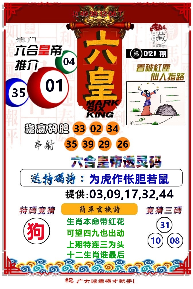 六皇 第21期