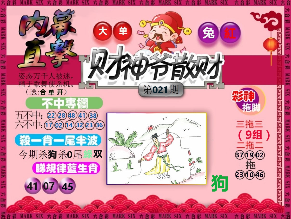 财神爷散财 第21期