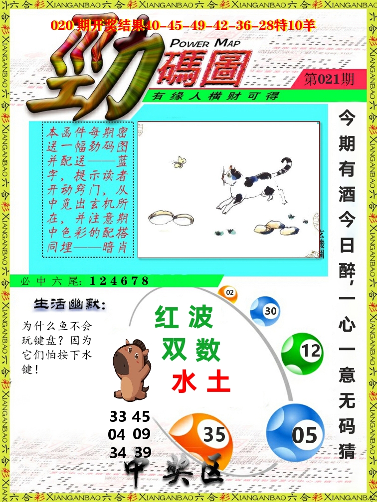 劲码图 第21期