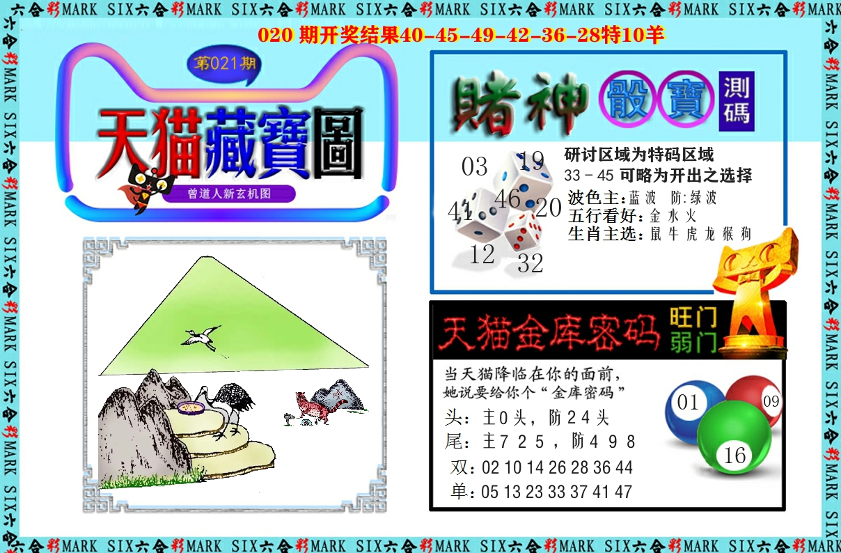 天猫藏宝图 第21期
