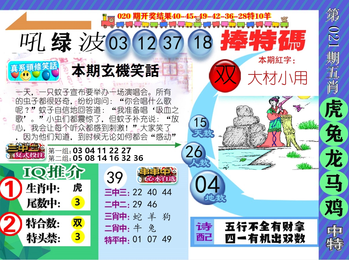 新特报 第21期