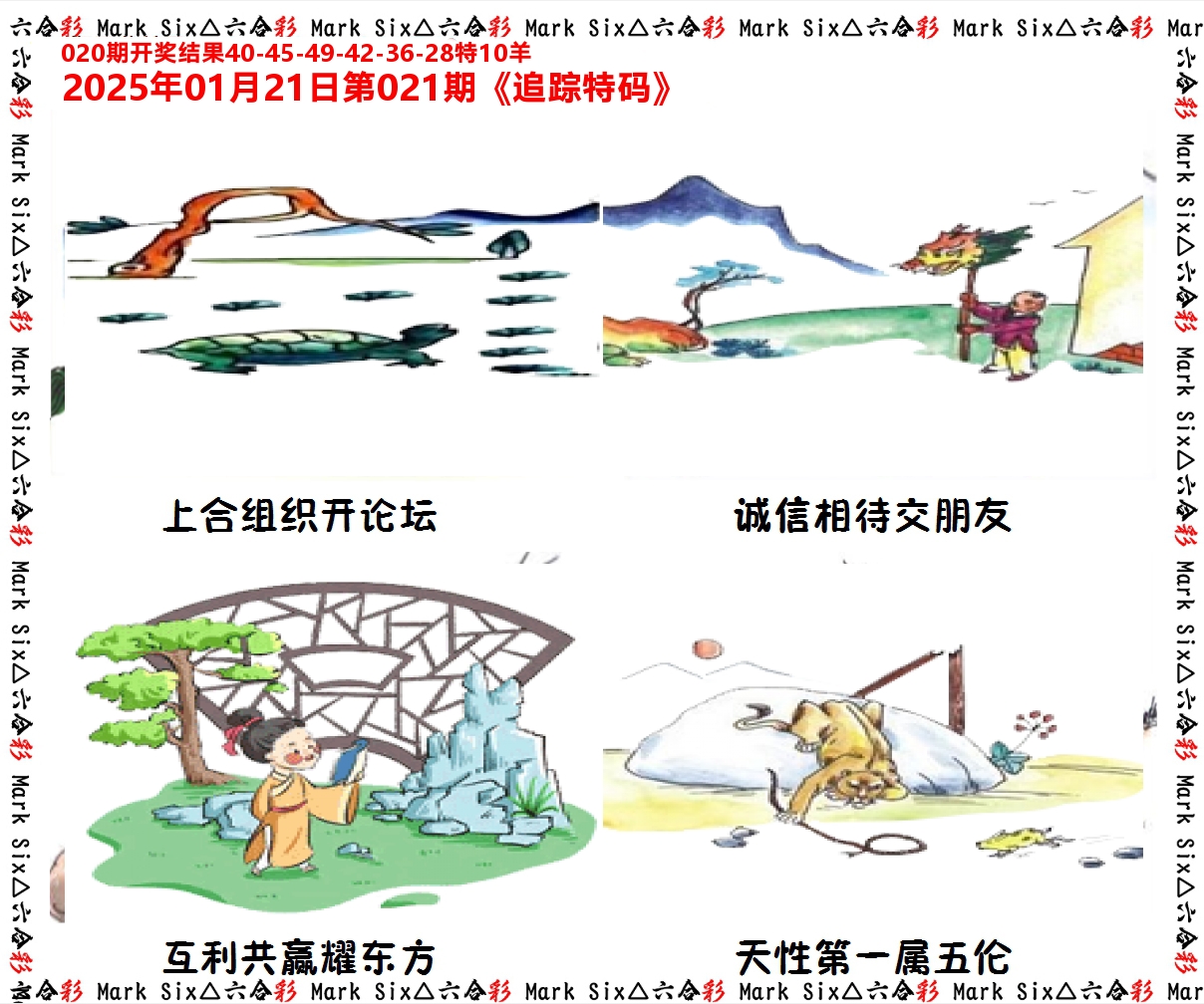 追踪特码 第21期