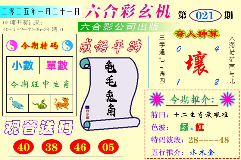 澳门六合玄机 第21期