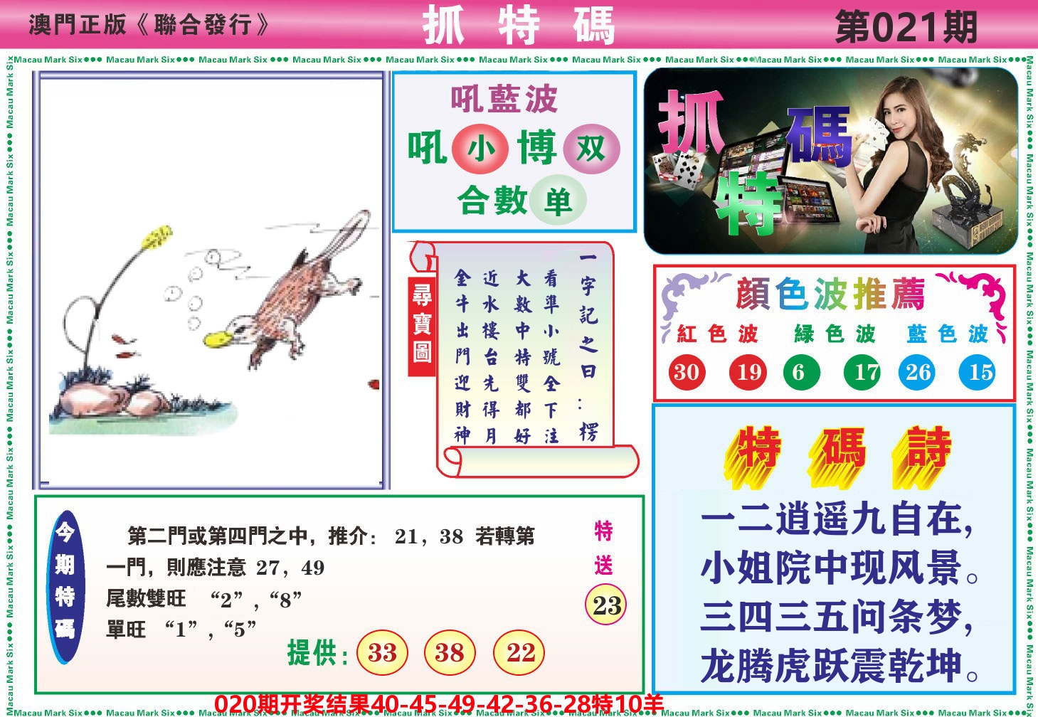 澳门抓特码A 第21期